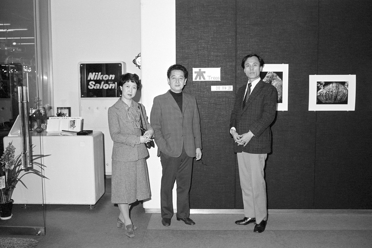 1977년 일본 니콘살롱 나무 개인전